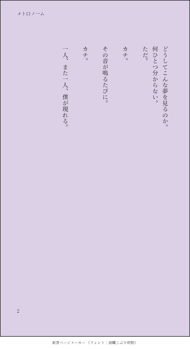 kiritanpop1111's tweet photo. #今日は投稿あり祭り
3日目『メト口ノ一ム』

僕は僕のまま。十六歳のまま。
＿＿＿＿＿＿＿＿＿＿＿＿＿＿＿＿＿＿＿＿＿
十六歳のまま生き続けることについての自己解釈大捏造物語です。
彼に関するものが色々出てくるので諸々自衛お願いいたします。
※大捏造
※口調迷子！！！！

4/9 https://t.co/caCnb6rYMi