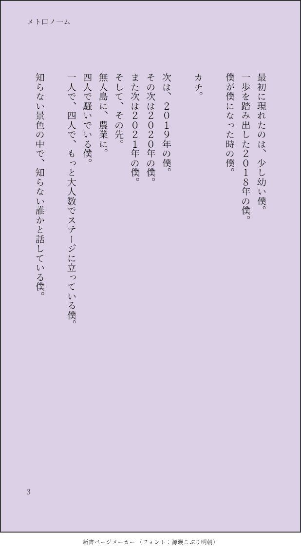 kiritanpop1111's tweet photo. #今日は投稿あり祭り
3日目『メト口ノ一ム』

僕は僕のまま。十六歳のまま。
＿＿＿＿＿＿＿＿＿＿＿＿＿＿＿＿＿＿＿＿＿
十六歳のまま生き続けることについての自己解釈大捏造物語です。
彼に関するものが色々出てくるので諸々自衛お願いいたします。
※大捏造
※口調迷子！！！！

4/9 https://t.co/caCnb6rYMi
