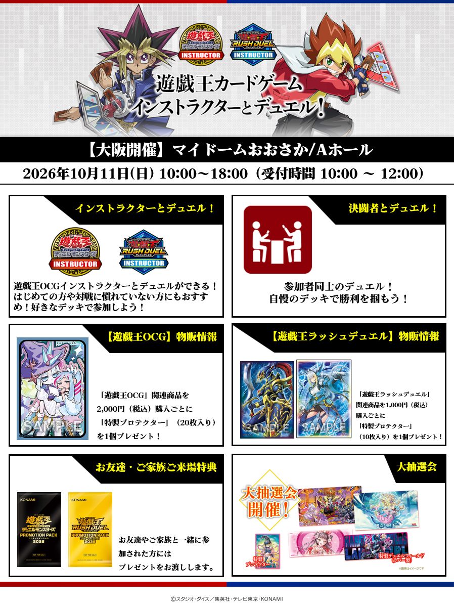 YuGiOh_OCG_INFO's tweet photo. ＼明日開催👏／
10/11㊐大阪開催
#遊戯王カードゲームインストラクターとデュエル❗️
マイドームおおさか/Aホール

みんなでデュエルを楽しもう🙌
⚠️参加予約は受付終了いたしました。

✅詳細
https://t.co/aSKsLPbntM https://t.co/Uqkc2fvnlN