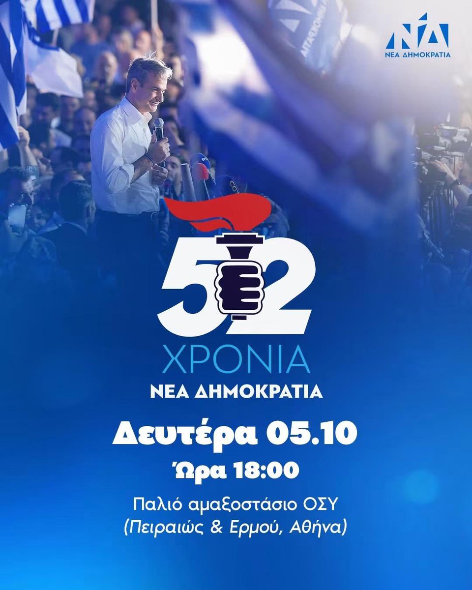 georgemilon's tweet photo. Σήμερα γιορτάζουμε μαζί.

Στις 18:00, στο παλιό αμαξοστάσιο του ΟΣΥ, δίνουμε ξανά το παρών.

Για όσα μας ενώνουν.
Για όσα πετύχαμε.
Και κυρίως, για όσα έχουμε ακόμη μπροστά μας. 💙 https://t.co/0j8dMcBRTo
