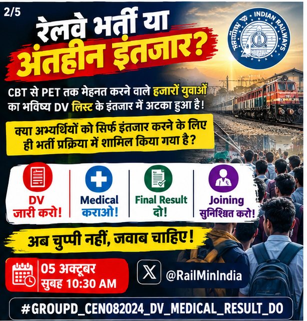 vineetg6059309's tweet photo. समस्त अध्यक्ष, रेलवे भर्ती प्रकोष्ठ (RRC) एवं
@RailMinIndia
,  CEN 08/2024 Group D अभ्यर्थियों का नम्र निवेदन है कि DV एवं Medical का अंतिम परिणाम त्वरित प्रभाव से घोषित किया जाए। प

@CPRONCR

@drmprayagrajnc
#Release_GroupD2024_DVResult #RRC_PRAYAGRAJ_CHALO
@secrail
@cnnbrk https://t.co/3SaloAghOg