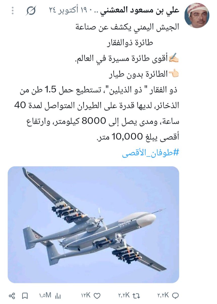 Ad_____4's tweet photo. @alibinmasoad هذ المعشني الذيل الايراني  مرة سرق خبر صيني عن صناعة طائرة مسبرة جديدة ونسبه للحوثيين انهم هم صنعو الطائرة عندهم باليمن 🙂 شفت ذيول كثير اغبياء بس نفس هذا الضفدع ما مر علي حتى باقي مامسح التغريدة من حسابه https://t.co/DrY1m0M8gf