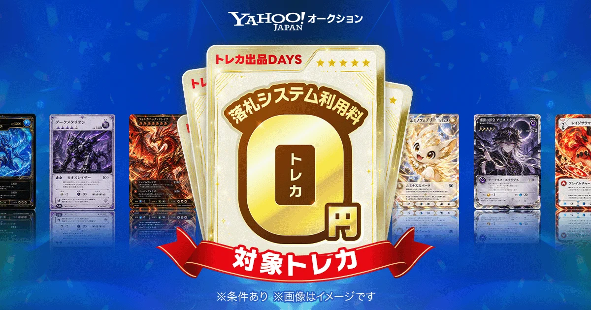 Yahoo!オークション（ヤフオク!）【公式】 (@8209) / X