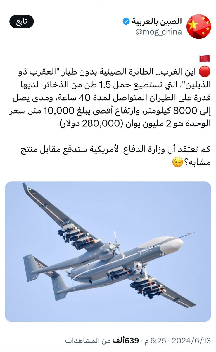 Ad_____4's tweet photo. @alibinmasoad هذ المعشني الذيل الايراني  مرة سرق خبر صيني عن صناعة طائرة مسبرة جديدة ونسبه للحوثيين انهم هم صنعو الطائرة عندهم باليمن 🙂 شفت ذيول كثير اغبياء بس نفس هذا الضفدع ما مر علي حتى باقي مامسح التغريدة من حسابه https://t.co/DrY1m0M8gf