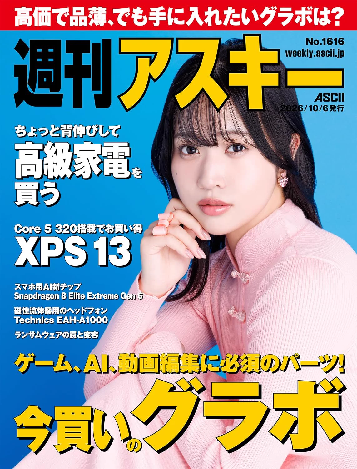 アイドル雑誌情報Z on X: 
