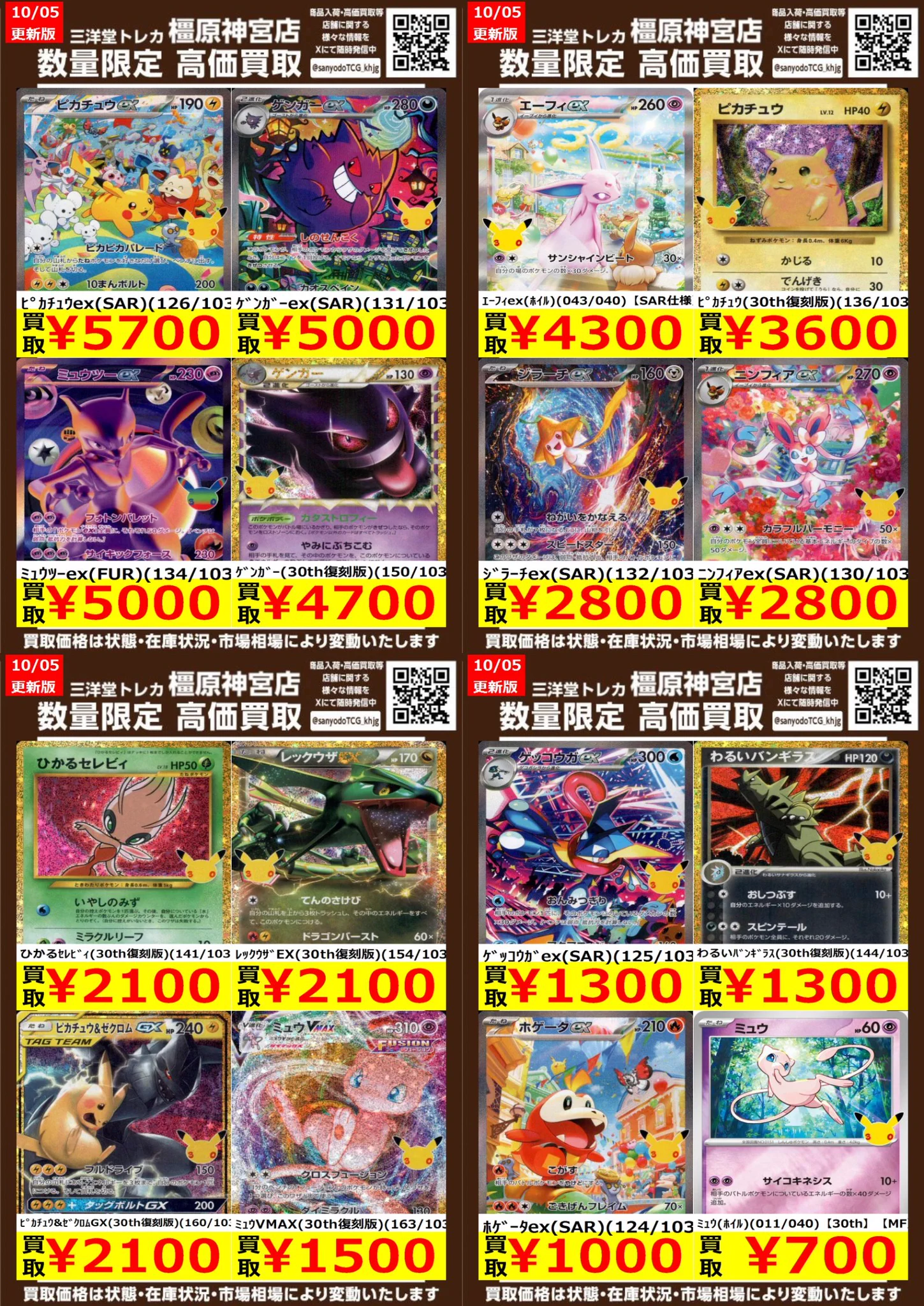 三洋堂トレカ館⭐橿原神宮店⭐🎉6/27(土)OPEN on X: 