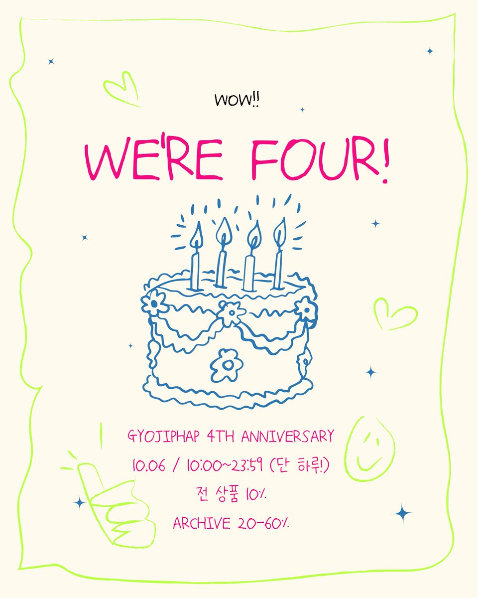 intersectionYnI's tweet photo. WE’RE FOUR! 🎂

교집합의 네 번째 생일 👏👏👏 (와아!!!)
감사한 마음을 담아 10/6 (화) 단 하루, 특별 할인과 구매 리워드를 준비했어요!

이벤트도 준비되어있으니 많은 참여 부탁드립니다 🥺!

자세한 내용은 링크 참고 →
(https://t.co/ekLCktVIhl) https://t.co/WkbR0kHDZC