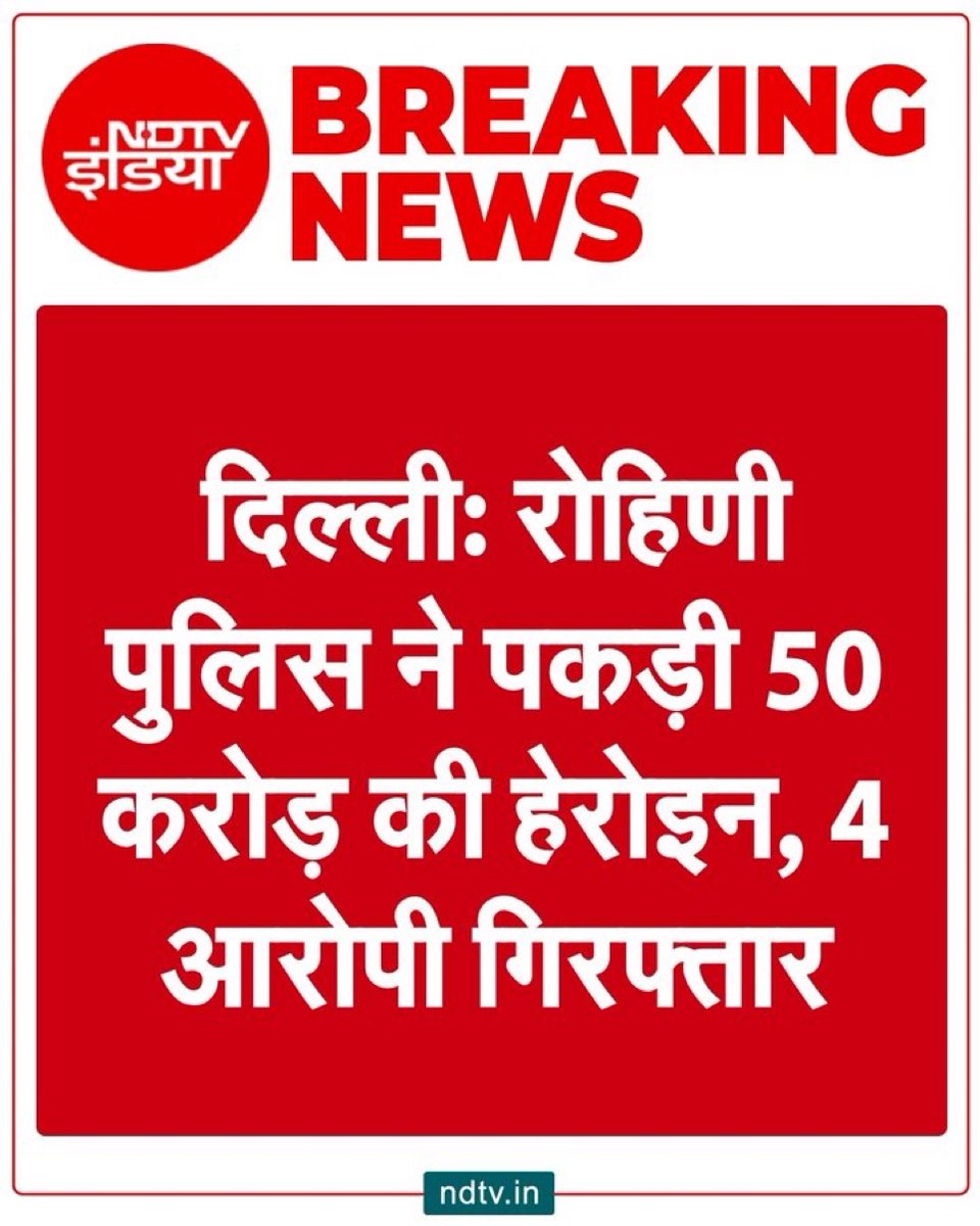 AamAadmiParty's tweet photo. दिल्ली में इतनी बड़ी मात्रा में ड्रग्स आखिर कहाँ से आई? क्या मोदी जी के परम मित्र के पोर्ट से यह ड्रग्स की खेप दिल्ली पहुँची है?

मोदी सरकार, भाजपा शासित राज्यों से पंजाब में अकाली दल के साथ मिलकर ड्रग्स की तस्करी करवाती है और गृह मंत्री अमित शाह जी पंजाब को बदनाम करने के लिए नशे के खिलाफ नकली यात्राएँ निकालते हैं।

कुछ दिन पहले ही गुजरात में बड़ी मात्रा में ड्रग्स की खेप पकड़ी गई थी। कहीं दिल्ली में पकड़ी गई ड्रग्स उसी खेप का हिस्सा तो नहीं? गृह मंत्री जी, देश को जवाब दीजिए और पंजाब को बदनाम करना बंद कीजिए।