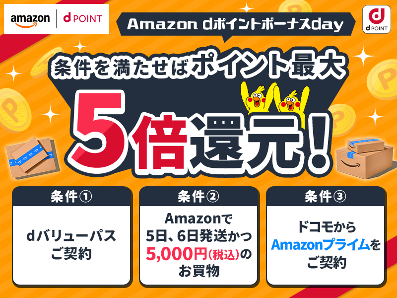 dvaluepass's tweet photo. 📦Amazonで絶対買ってしまうものは何ですか？📦
👕 ファッション 🍚 食品・飲料 🏠 日用品 📱 ガジェット
コメントで教えてね👇

ついでにこちらも✅
5日、6日（発送日が対象）のお買物でポイント最大5倍還元https://t.co/xynMrHXHzp

#Amazon #ポイ活 #dバリューパス https://t.co/Mh9cr8k2tr
