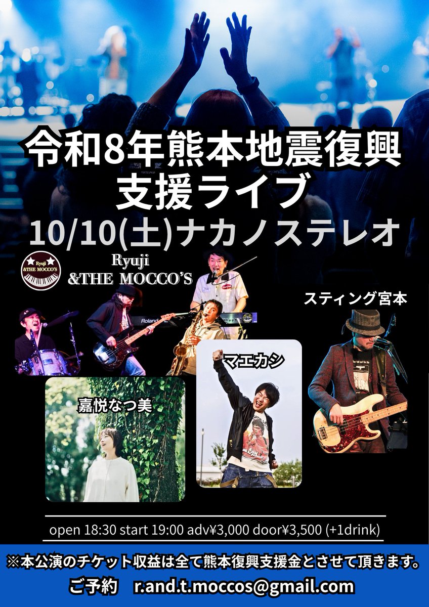 kryu0823's tweet photo. 今週土曜はこちら！
熊本出身ミュージシャン4組での支援ライブ！チケット収益は全て支援金とさせて頂きます！
ご予約は僕のSNSまたは
r.and.t.moccos@gmail.com 
まで宜しくお願いします！ https://t.co/OxKBGLuZ48