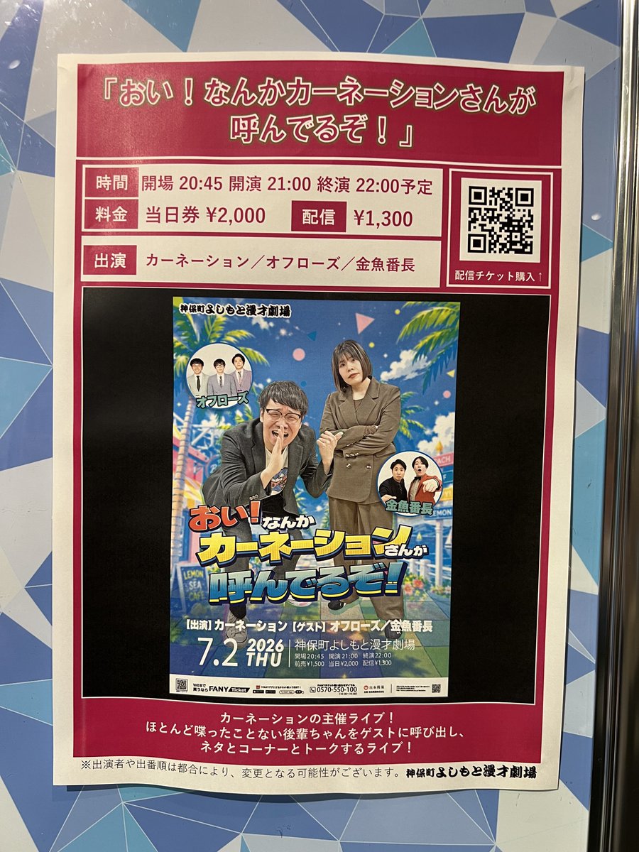 k_oh_sen's tweet photo. 2026.7.2
「おい！なんかカーネーションさんが呼んでるぞ！」 https://t.co/FqUc2URrOd