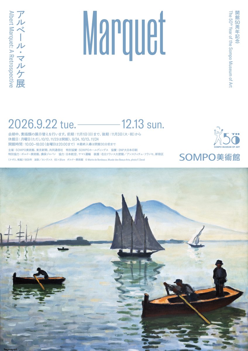 ichigokan_PR's tweet photo. 【お知らせ】

SOMPO美術館さんにて「開館50周年記念　アルベール・マルケ展」開催中！（～12/13）

本展は日本におけるマルケの35年ぶりの回顧展。初期から晩年に至る画風の変遷をたどり、水辺の情景などの重要なモティーフやテーマに焦点をあてます。日仏から厳選された約90作品が一堂に会します。 https://t.co/BQVs1YIyVQ