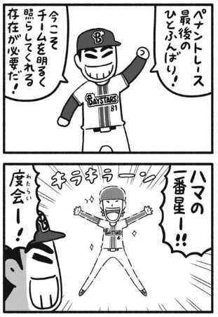 sinamism's tweet photo. ペナントレースはひとまず終了！しかしベイスタ座はまだまだ続きます！第33話無料公開されました。ポイントで読める34話もあわせてよろしくお願いします！単行本1巻は来週10月14日発売です！
https://t.co/tOGkLFkPBK https://t.co/RMapg4AOcn