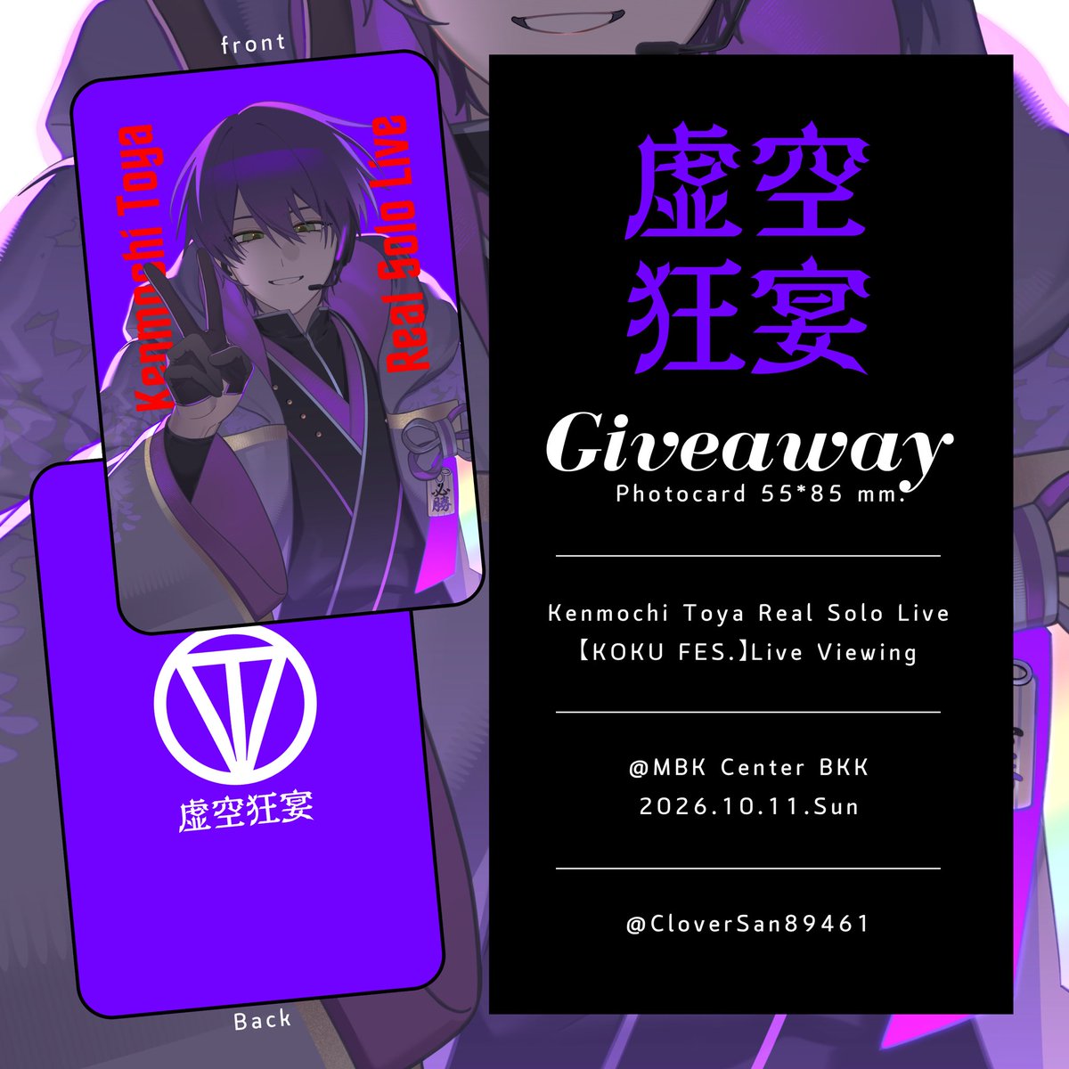 CloverSan89461's tweet photo. ─ ꘜ ─ Give away ─ ꘜ ─

⚔️Kenmochi Toya Real Solo Live【KOKU FES.】
🎁 : Photocard 55*85 mm.
📍 : MBK Center BKK
🗓️ : 11 October 2026

————————————

#กอวด้อมนิจิ https://t.co/nzkTND8jgS
