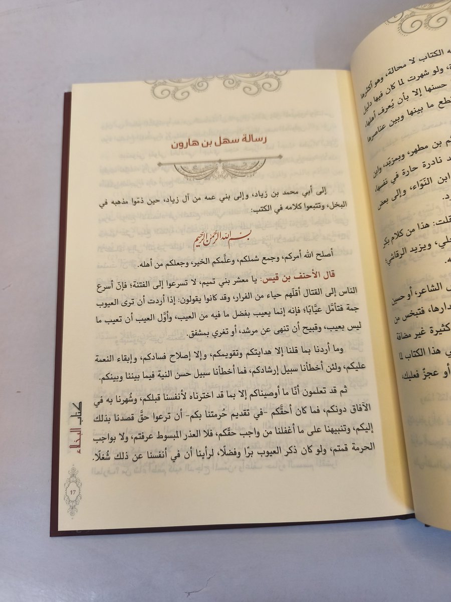 darmethaq's tweet photo. كتاب #البخلاء
تأليف #الجاحظ

قصص ونوادر ساخرة تكشف أحوال البخلاء، وتمزج بين الأدب والفكاهة والنقد الاجتماعي، في تصوير بديع للحياة في العصر العباسي.
كتاب يجمع الأدب، والفكاهة، والنقد الاجتماعي في أسلوب الجاحظ البديع.

رابط الشراء https://t.co/qv8vAIkItV https://t.co/FDVSBduI5W