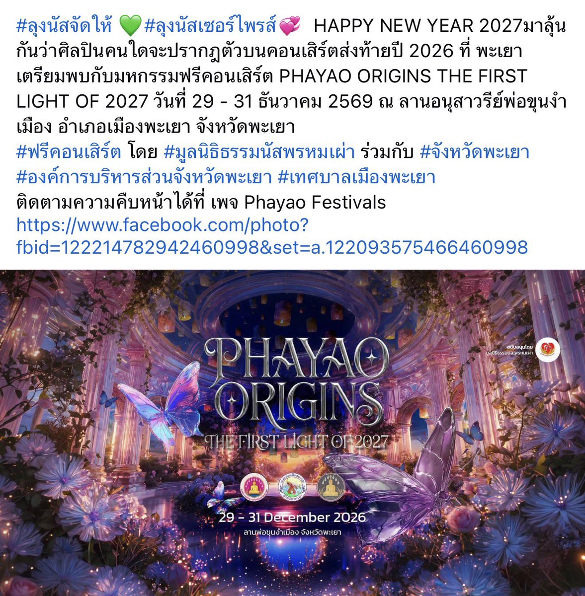 psiluvvu's tweet photo. ถ้าไปจริงงานนี้ฟรี เสียแค่ค่าเดินทางไป รอทางงานเฉลยอีกที https://t.co/2qQotRbFdW