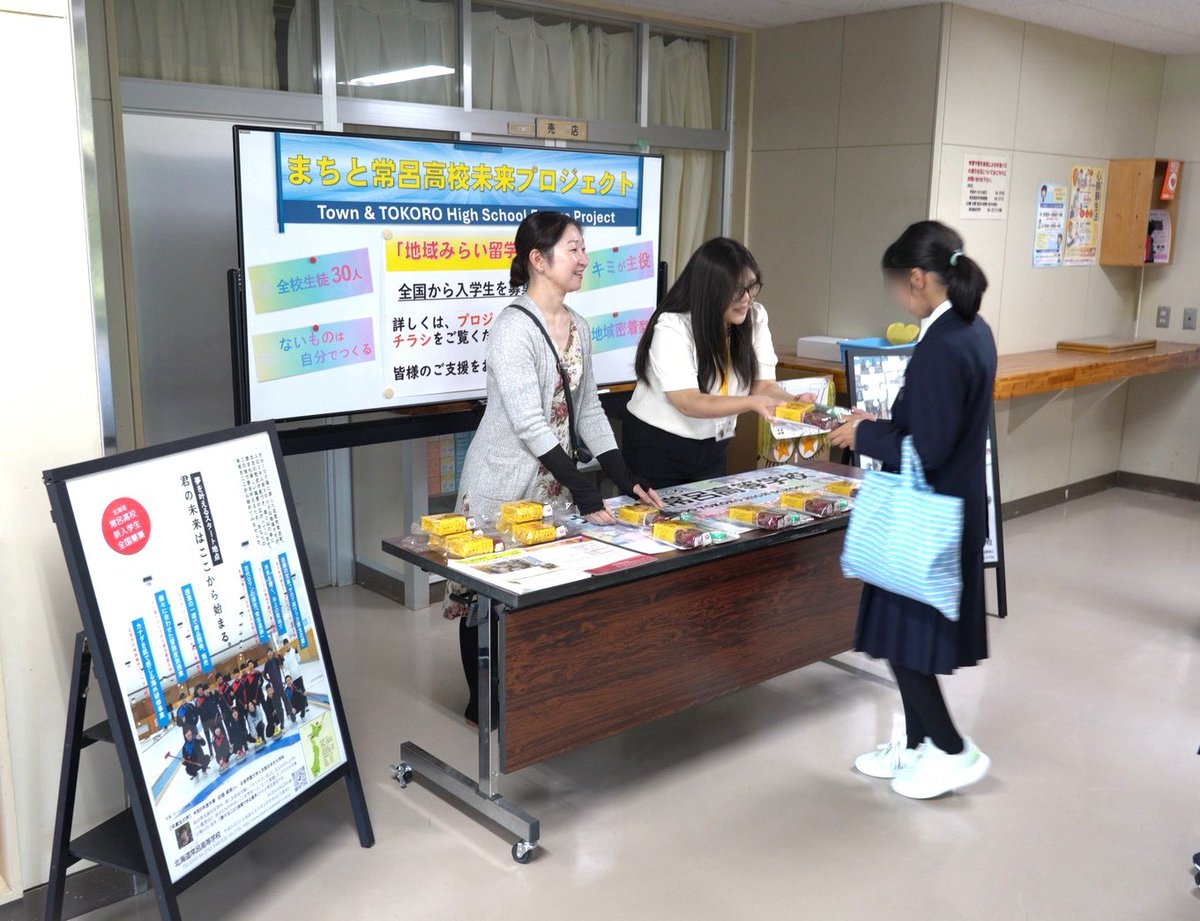 TokorohsSurvive's tweet photo. ▼
下宿先やカーリングなどを見学頂きました。

また「まちと常呂高校未来プロジェクト」もお手伝いして来校記念品を配布。
記念品は（株）清月さま提供の赤いサイロと蝦夷めぐり・（株）北見ハッカ通商さま提供のメンタ��です！

来校いただいた中学生8名と保護者の皆さま、ありがとうございました！ https://t.co/uXKxjTFbqX