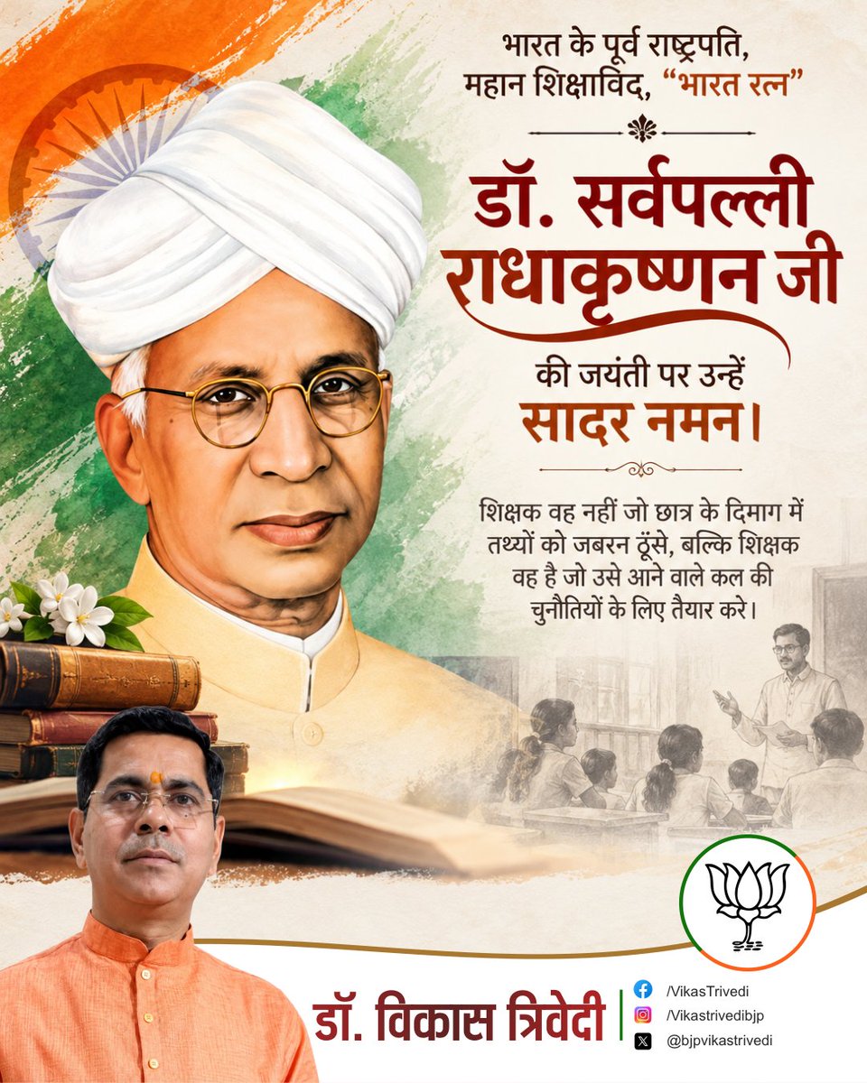 BJPVikasTrivedi's tweet photo. महान शिक्षाविद् एवं भारत के पूर्व राष्ट्रपति डॉ. सर्वपल्ली राधाकृष्णन जी की जयंती पर सादर नमन। सभी शिक्षकों को शिक्षक दिवस की हार्दिक शुभकामनाएं।
#TeachersDay #DrRadhakrishnan https://t.co/mfA8Z6w9iI