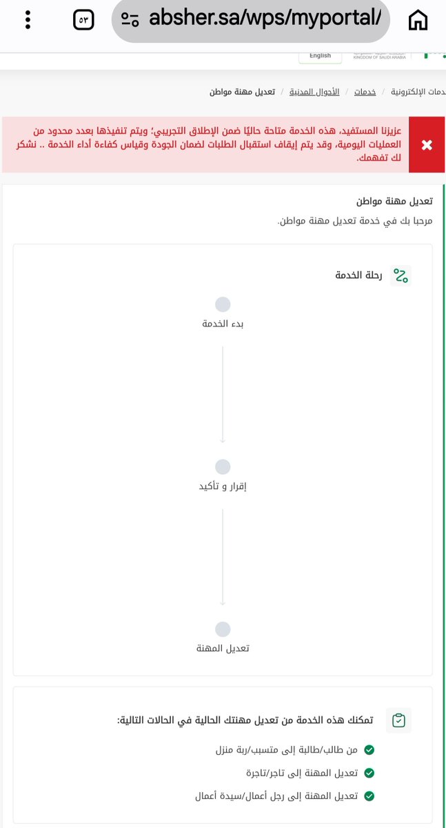 Ahamd2000Ilc's tweet photo. لا استطيع تعديل المهنة بسبب ظهور هذة الرسالة باللون الاحمر 
@Absher https://t.co/xmfQgEIzdS