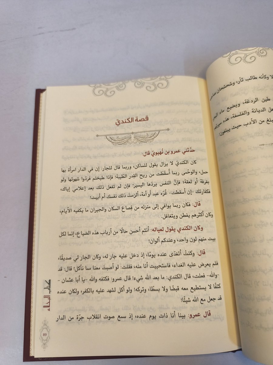 darmethaq's tweet photo. كتاب #البخلاء
تأليف #الجاحظ

قصص ونوادر ساخرة تكشف أحوال البخلاء، وتمزج بين الأدب والفكاهة والنقد الاجتماعي، في تصوير بديع للحياة في العصر العباسي.
كتاب يجمع الأدب، والفكاهة، والنقد الاجتماعي في أسلوب الجاحظ البديع.

رابط الشراء https://t.co/qv8vAIkItV https://t.co/FDVSBduI5W