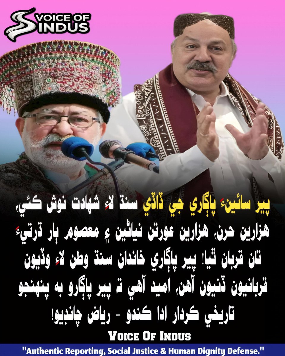thevoiceofindus's tweet photo. پیر پگاڑا کے دادا نے سندھ کے لیے شہادت نوش کی

ہزاروں حروں عورتوں اور بچوں نے دھرتی پر جانیں قربان کیں

پگاڑا خاندان کی سندھ وطن کے لیے عظیم قربانیاں ہیں

امید ہے پیر پگاڑا اپنا تاریخی کردار ادا کریں گے:ریاض چانڈیو

#VoiceOfIndus #SindhIsOne #RiazChandio #PirPagara #HurMovement https://t.co/DPwsnQKctu