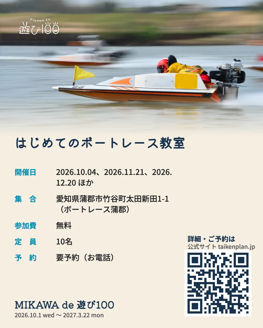 蒲郡市観光協会【公式】 on X: 