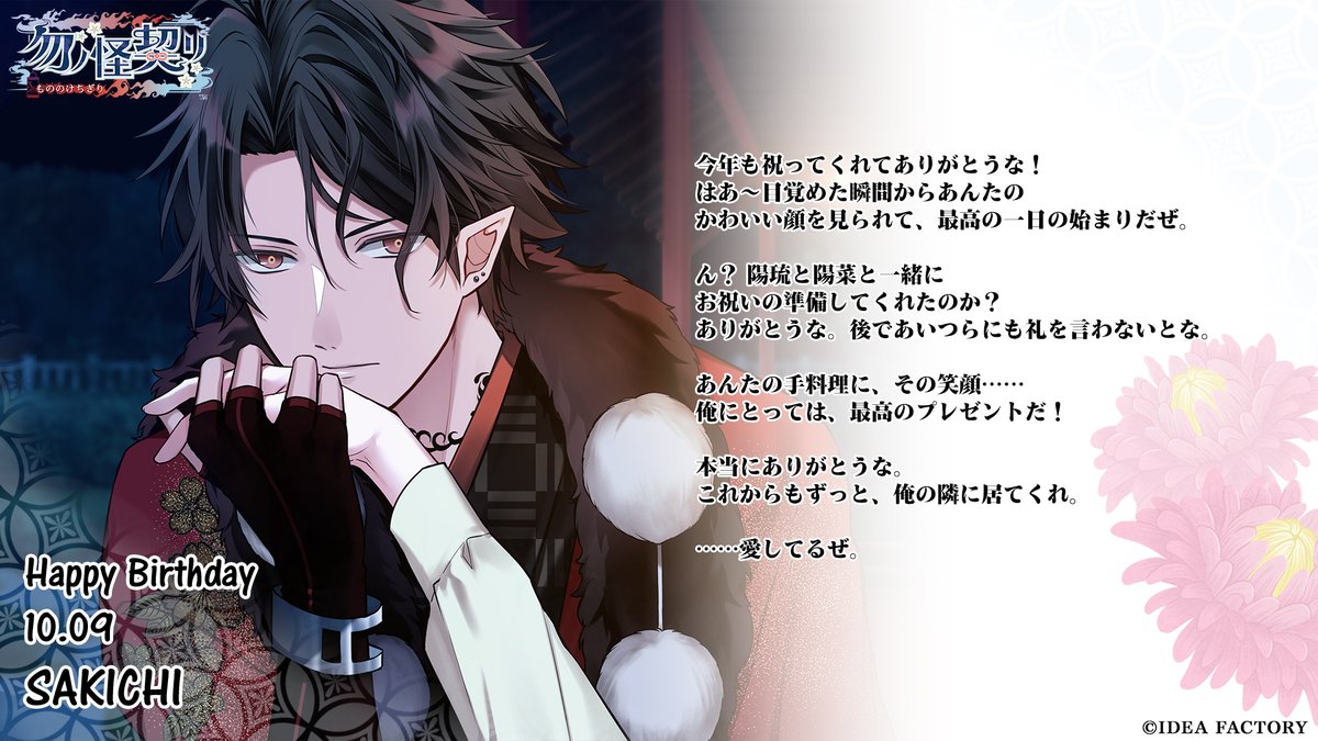 mononok_otomate's tweet photo. Happy Birthday ෆ ̖́-
￣￣￣￣￣￣￣￣￣
本日【10月9日】は、
佐吉（CV：#近藤隆）のお誕生日です🎂

あたたかな祝福と笑顔に包まれる、
素敵な一日になりますように。

#オトメイト #ものちぎ #もののけ契 https://t.co/7H4lZe9YQ2
