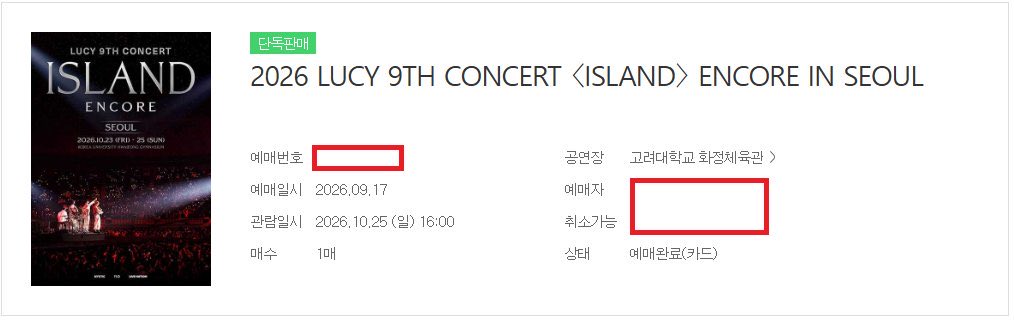 mhngql's tweet photo. 2026 LUCY 9TH CONCERT 〈ISLAND〉 ENCORE IN SEOUL

루시 콘서트 티켓 양도

10/23

S1구역 입장번호 2N - 티포16

10/24

S3구역 입장번호 1N - 티포16

10/25

S2구역 입장번호 1N - 티포16

S3구역 입장번호 2N - 티포16

*티포금액 입니다*

✅아옮⭕️

✅예매내역인증⭕️

✅DM문의주세요 https://t.co/XhkDH0dezw