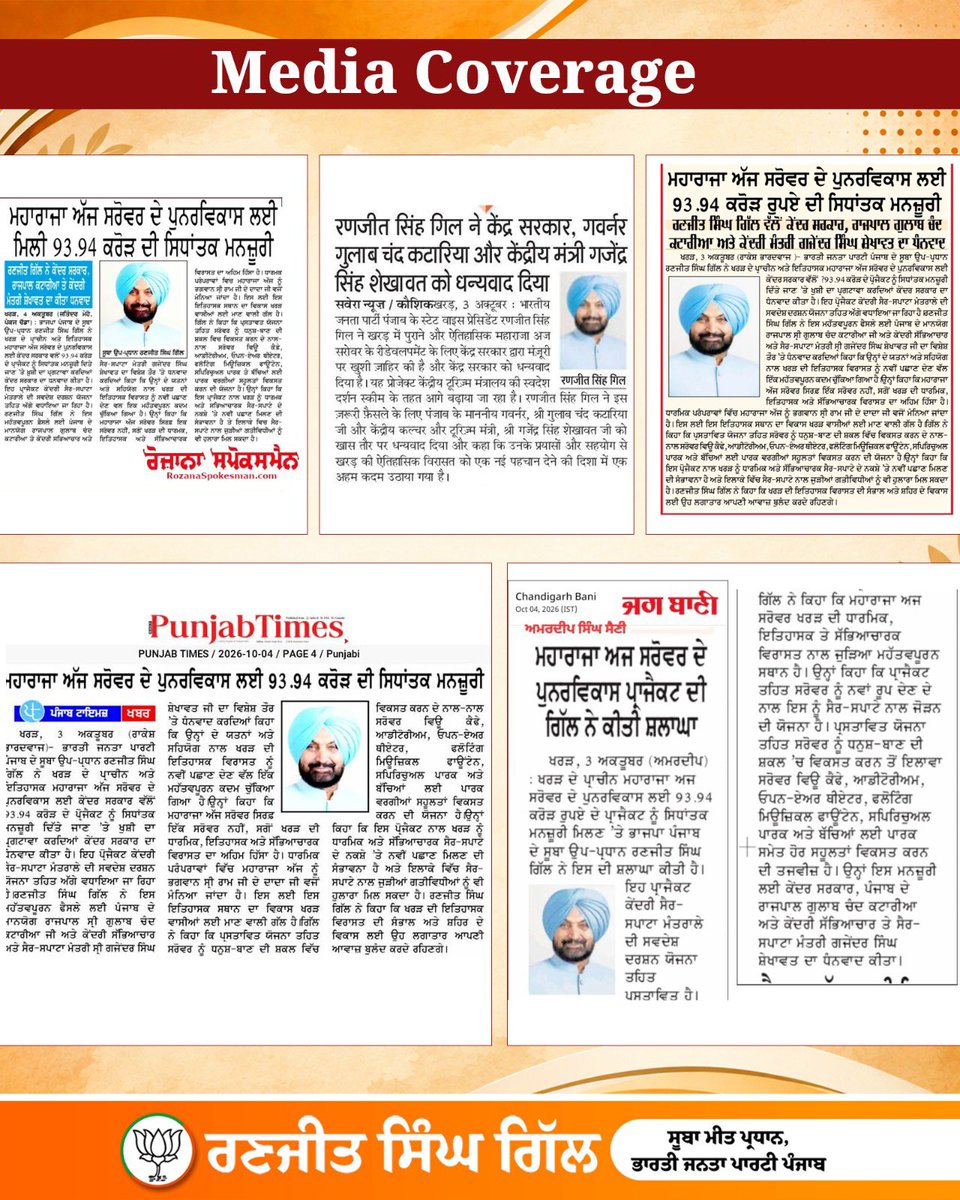 Rsgillofficial's tweet photo. ਖਰੜ ਦੀ ਇਤਿਹਾਸਕ ਵਿਰਾਸਤ ਮਹਾਰਾਜਾ ਅਜ ਸਰੋਵਰ ਅਤੇ ਸ੍ਰੀ ਰਾਮ ਮੰਦਰ ਖੇਤਰ ਦੇ ਸਰਵਪੱਖੀ ਵਿਕਾਸ ਲਈ ₹93.94 ਕਰੋੜ ਦੇ ਪ੍ਰੋਜੈਕਟ ਨੂੰ ਸਵਦੇਸ਼ ਦਰਸ਼ਨ ਯੋਜਨਾ ਤਹਿਤ ਸਿਧਾਂਤਕ ਮਨਜ਼ੂਰੀ ਮਿਲਣਾ ਖਰੜ ਵਾਸੀਆਂ ਲਈ ਮਾਣ ਵਾਲੀ ਗੱਲ ਹੈ।
#RanjitSinghGill #Kharar #Mission27 #BJP4Punjab https://t.co/JBQAYvbdz2