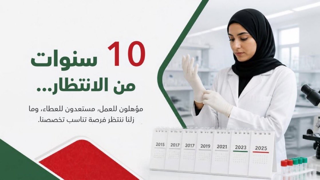 Tomaalbadi's tweet photo. #توظيف_فنيات_المختبر2
#توظيف_فنيات_المختبر 
#أحمد_الخليلي
#صباح_الخير
#يوم_المعلم_العالمي
@Labour_OMAN
@EduGovOman
 @MAFWR_Om https://t.co/SvpmtaVKwI