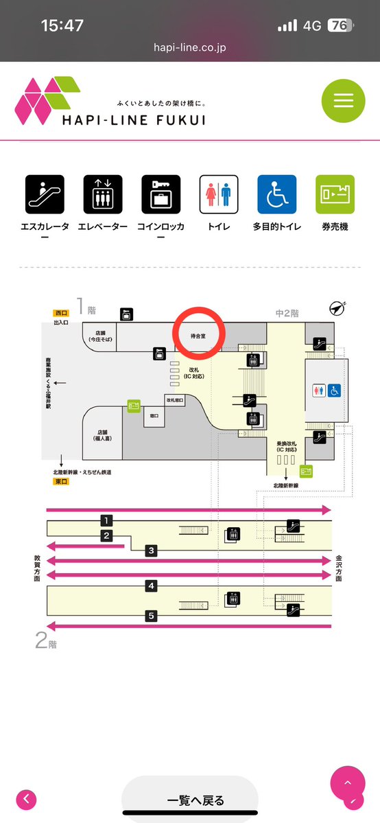 Nole67196314's tweet photo. 福井県こちら！
恐竜王国らしく発掘してくれとのこと、、！

見に行く方に注意点！
公式では改札��コンコースとなっていますが、改札内待合室です！
 #葛葉ワンマンライブ_47のメッセージ https://t.co/Io2XqLHVkN