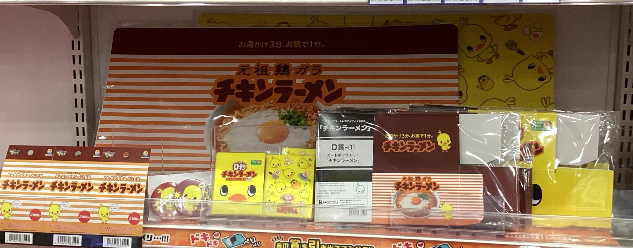 チキンラーメン　プレイマット　トレカアイテムくじ　ファイナルドロー賞 トレカチャンピオンMEGAドン・キホーテ豊橋店 on X: 