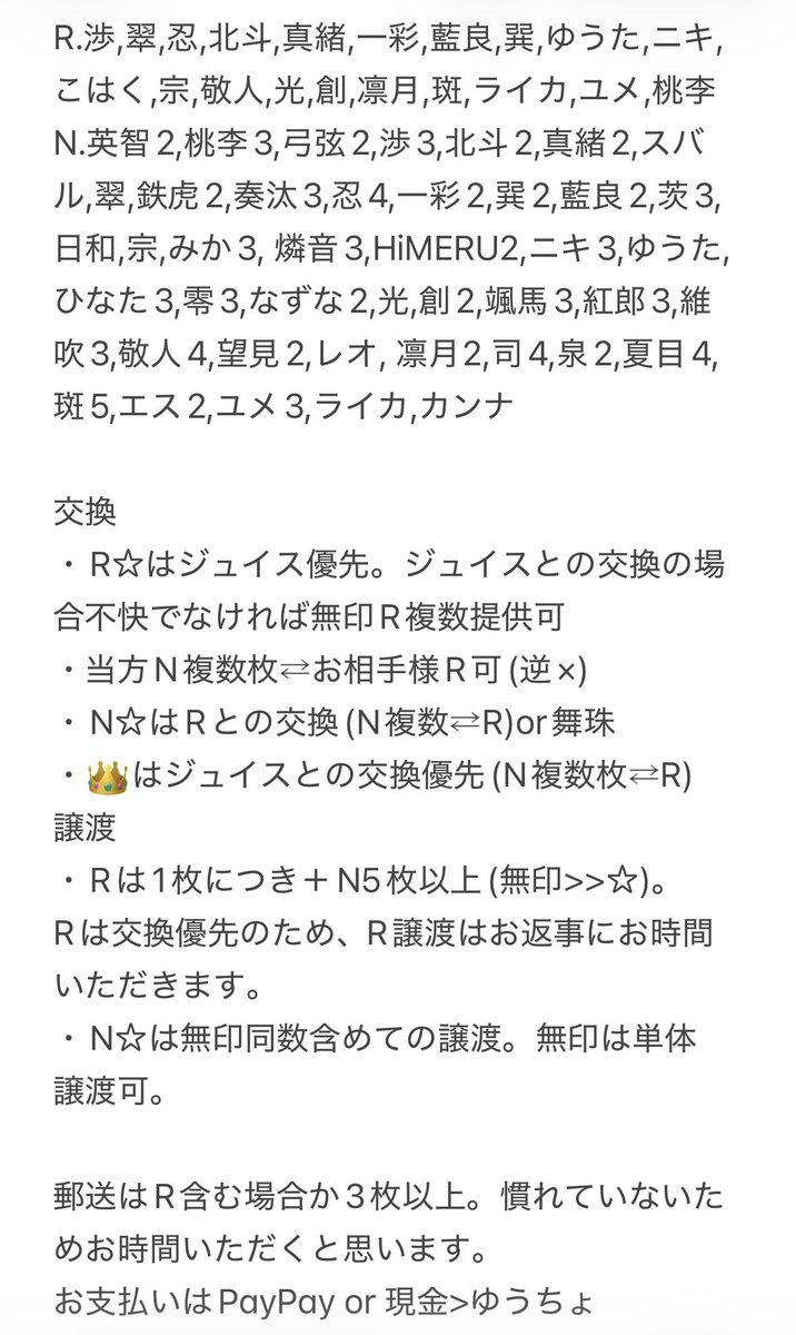 nikagetsu_T's tweet photo. 【交換・譲渡】あんスタ　カードダス
譲)画像参照
※一部初期不良や折れあり。

求)Rジュイス>マヨイ1,宙
3枚200円,1枚67円(+送料),N舞珠

ジュイス最優先
R含む場合のみ同数N宙,マヨイ。
条件等は4枚目

纏めての方やR多い方優先
札幌(大通)でのお手渡しor郵送
検索からでもお気軽にお声がけください https://t.co/RuZLAsQWFO