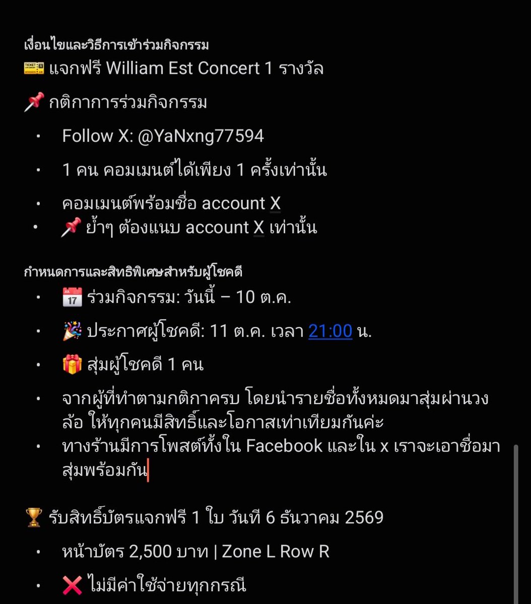 YaNxng77594's tweet photo. 🎫 แจกฟรีบัตร #WilliamEstConcert 1 รางวัล 

📌 กติกาการร่วมกิจกรรม
• Follow X: @YaNxng77594
• 1 คน คอมเมนต์ได้เพียง 1 ครั้งเท่านั้น
• คอมเมนต์พร้อมชื่อ account X 
📌 ย้ำๆ ต้องแนบ account X เท่านั้น 

รายละเอียดเพิ่มเติมในรูปด้านล่าง 👇
#WilliamEstConcert  #WilliamEst https://t.co/8WigyX3p5T