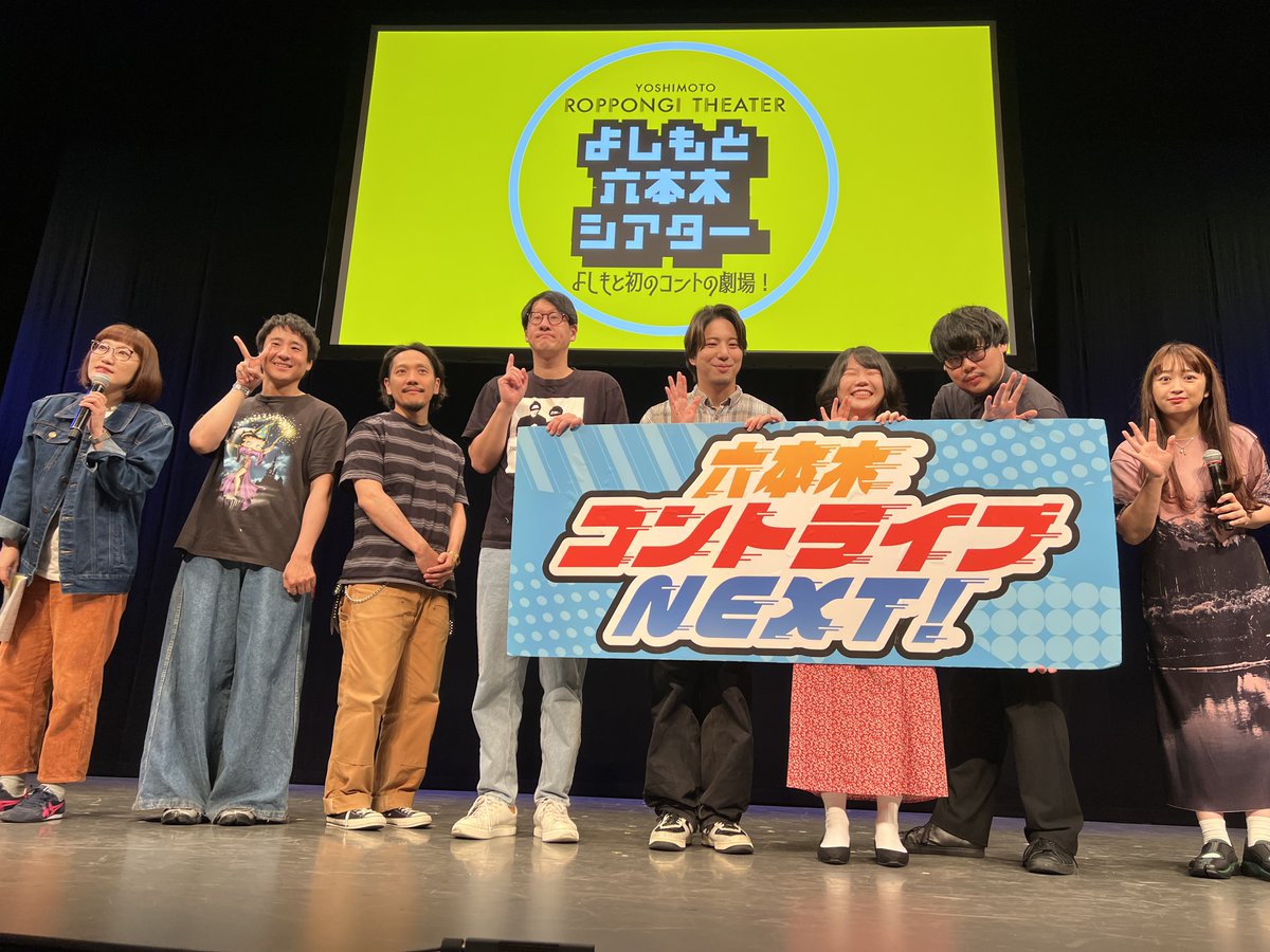 k_oh_sen's tweet photo. 2026.7.7
YOSHIMOTO ROPPONGI THEATER
「六本木コントライブNEXT！」 https://t.co/PrrafSrwDi