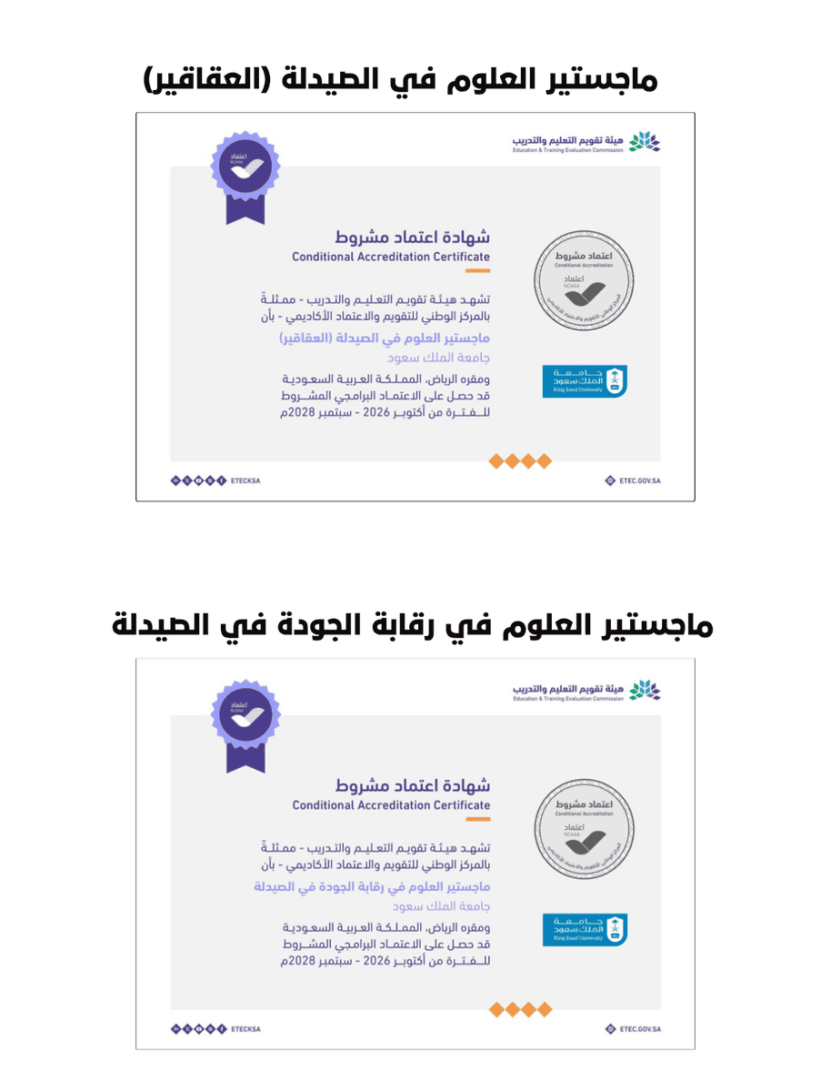 pharmacyksu's tweet photo. نفخر بحصول برنامج ماجستير العلوم في الصيدلة (العقاقير) وبرنامج ماجستير العلوم في رقابة الجودة في الصيدلة بجامعة الملك سعود على الاعتماد البرامجي من هيئة تقويم التعليم والتدريب، للفترة من أكتوبر 2026م حتى سبتمبر 2028م.

إنجازٌ يعكس التزام الكلية بالتميز الأكاديمي، وجودة التعليم، واستدامة التطوير. 🇸🇦💙

#جامعة_الملك_سعود #كلية_الصيدلة #الاعتماد_البرامجي #جودة_التعليم