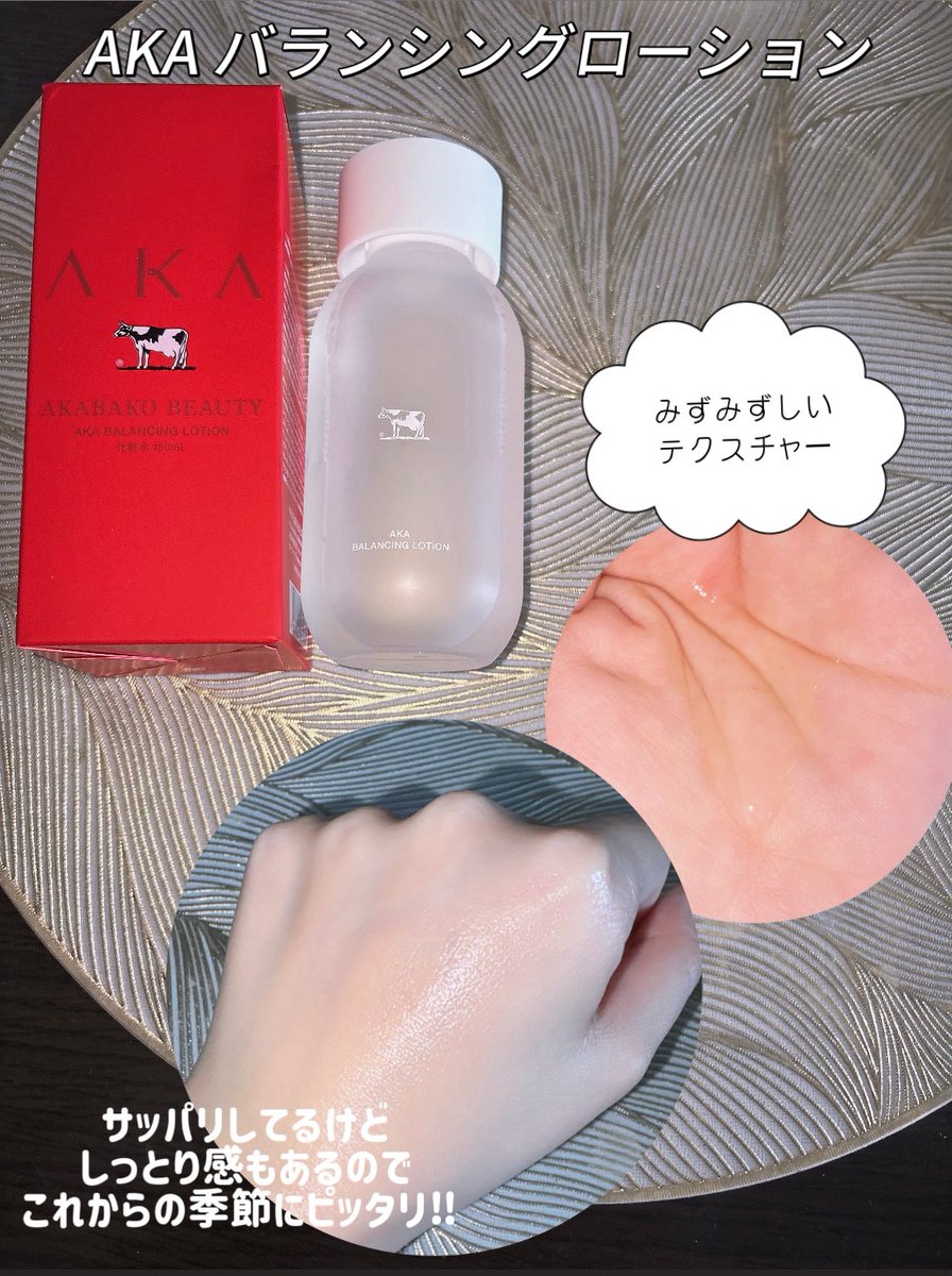 lively1225's tweet photo. 牛乳石鹸の新しいスキンケアブランド
『AKA(アカ)』肌に大切な美肌菌*に着目して作られたスキンケア✨
AKA バランシングローション(化粧水)
AKA バランシングミルク（乳液）
AKA バランシングソープ
現在自社EC、Amazon、楽天、Yahoo！のみで購入可能です♪ぜひチェックしてみてね☺️
#PR @cowakacp https://t.co/ER3vE7HebD