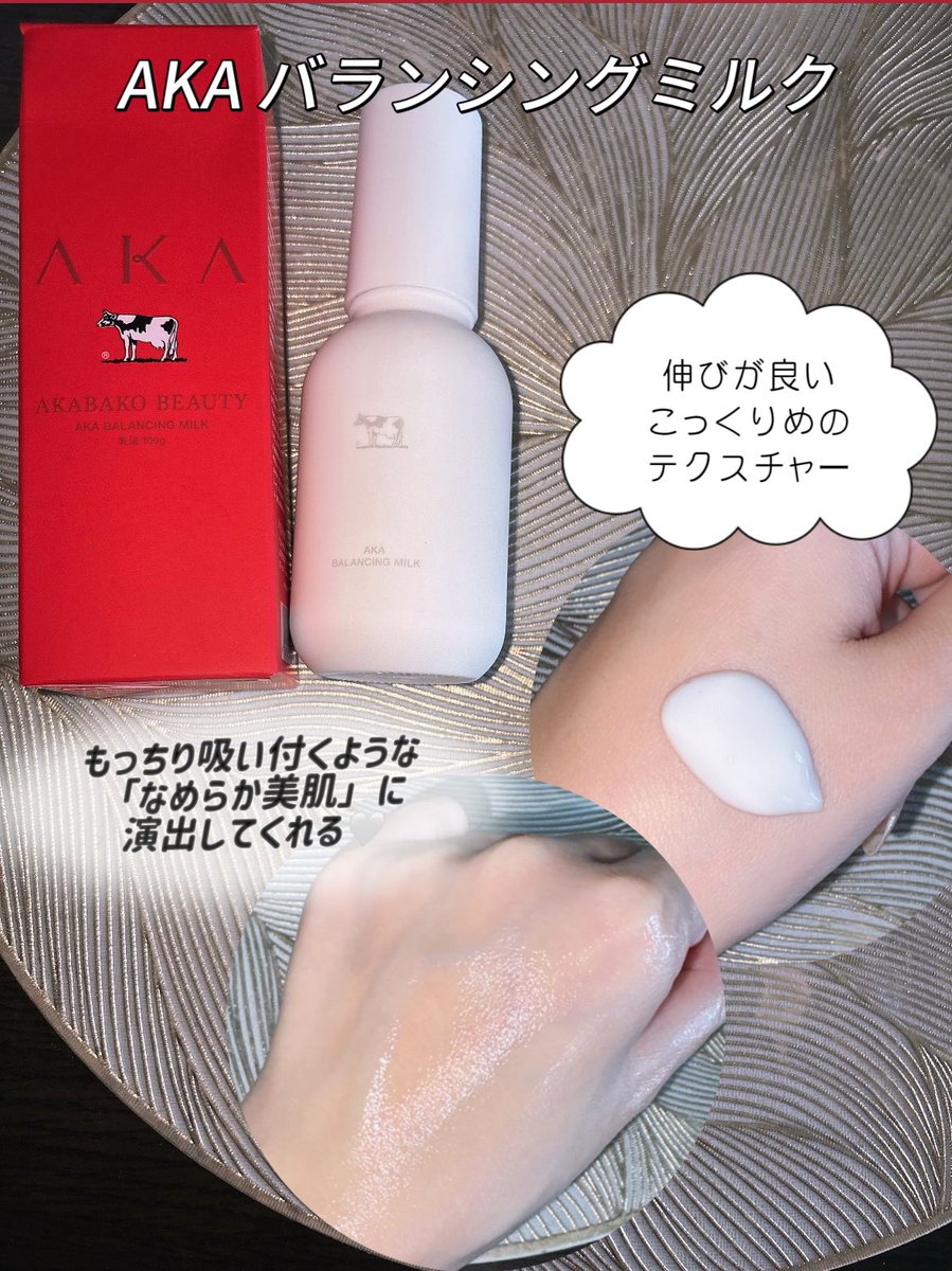 lively1225's tweet photo. 牛乳石鹸の新しいスキンケアブランド
『AKA(アカ)』肌に大切な美肌菌*に着目して作られたスキンケア✨
AKA バランシングローション(化粧水)
AKA バランシングミルク（乳液）
AKA バランシングソープ
現在自社EC、Amazon、楽天、Yahoo！のみで購入可能です♪ぜひチェックしてみてね☺️
#PR @cowakacp https://t.co/ER3vE7HebD