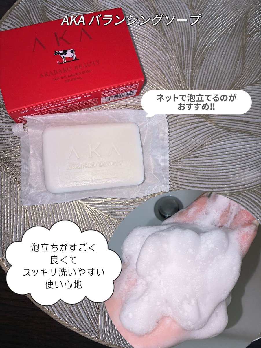lively1225's tweet photo. 牛乳石鹸の新しいスキンケアブランド
『AKA(アカ)』肌に大切な美肌菌*に着目して作られたスキンケア✨
AKA バランシングローション(化粧水)
AKA バランシングミルク（乳液）
AKA バランシングソープ
現在自社EC、Amazon、楽天、Yahoo！のみで購入可能です♪ぜひチェックしてみてね☺️
#PR @cowakacp https://t.co/ER3vE7HebD