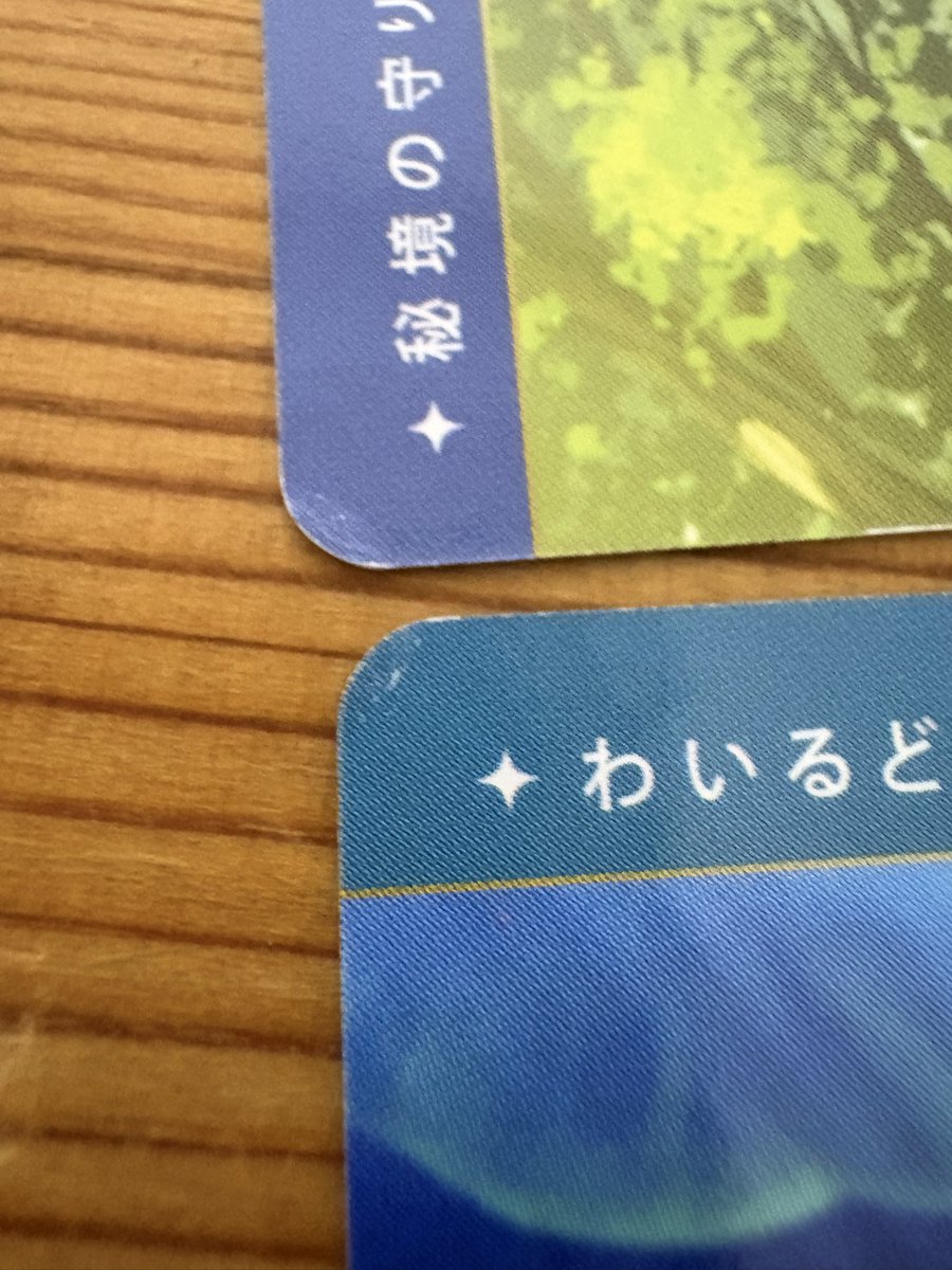 nikagetsu_T's tweet photo. 北斗赤丸部分にわずかな凹みあり。弓弦1点、奏汰1点に折れがあります(3枚目奏汰裏面、4枚目弓弦裏面)。
ご確認の上お声がけください🙇‍♀️ https://t.co/Yu1MvwWJYu