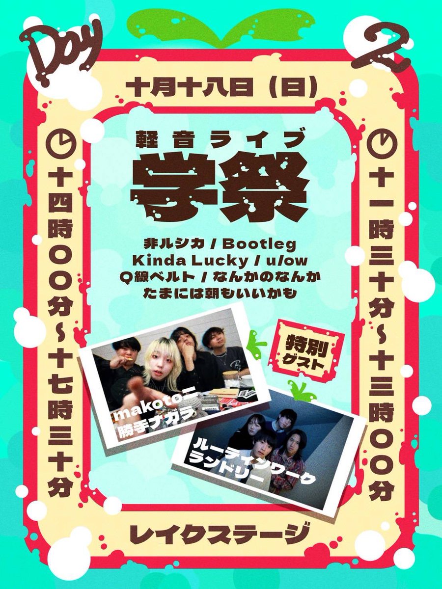 RWL_Kochi's tweet photo. 🧺ライブ情報🧺

10/18（日）@高知工科大学レイクステージ

『高知工科大学大学祭軽音ライブ』

初野外ライブ！工科大学生に関わらず、みなさんに会えるのを楽しみにしています！ https://t.co/SCfX4tlrNF