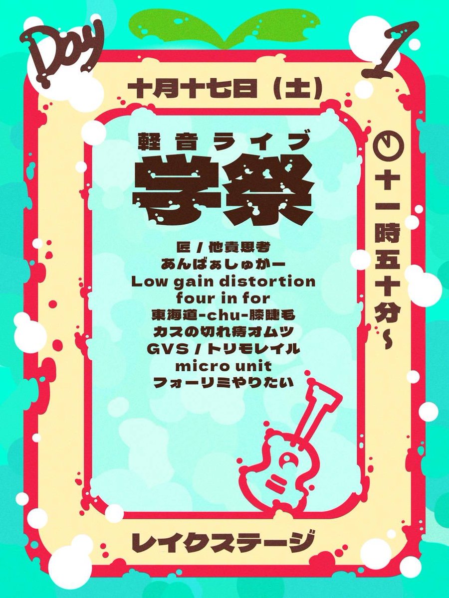 RWL_Kochi's tweet photo. 🧺ライブ情報🧺

10/18（日）@高知工科大学レイクステージ

『高知工科大学大学祭軽音ライブ』

初野外ライブ！工科大学生に関わらず、みなさんに会えるのを楽しみにしています！ https://t.co/SCfX4tlrNF