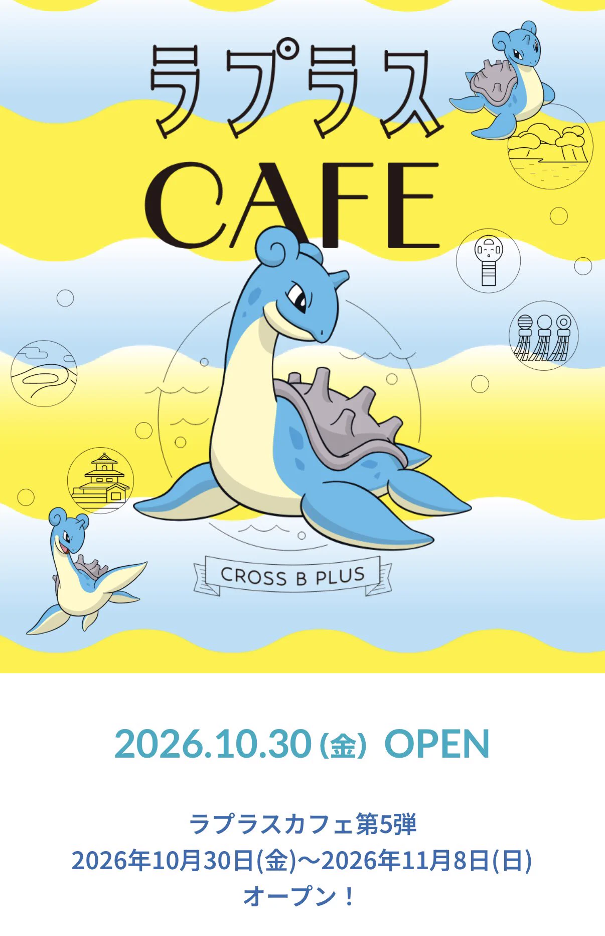 ポケモン情報NAKAYAMA【非公式】 auf X: „ラプラスカフェ 第5弾 2026年