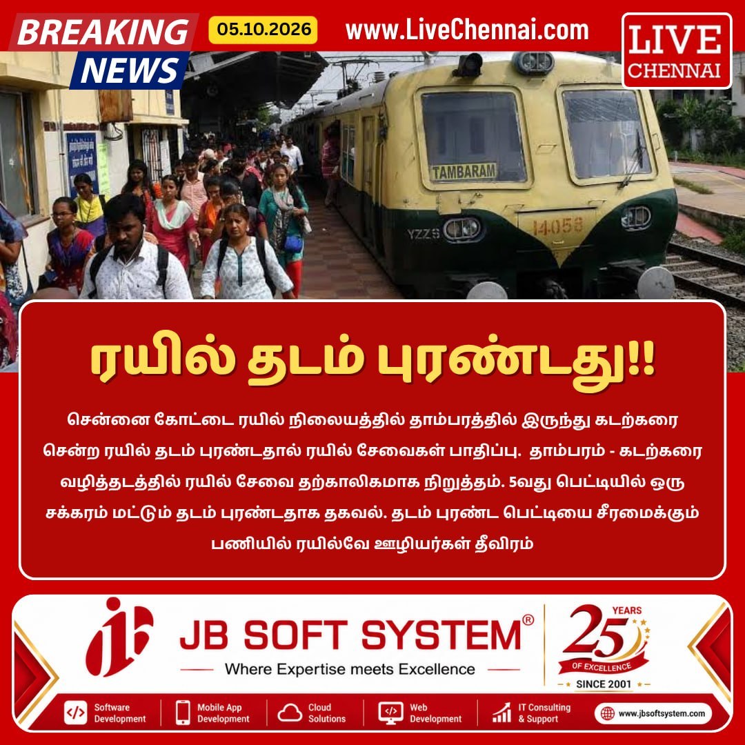 Live_Chennai's tweet photo. Chennai Suburban Train from Tambaram Derails Near Chennai Fort Station https://t.co/M5TZRywbS1
#Chennai #ChennaiNews #SuburbanTrain #TrainDerailment #RailwayNews #ChennaiRailway #TrainService #BreakingNews https://t.co/Vp8iFhHuw6