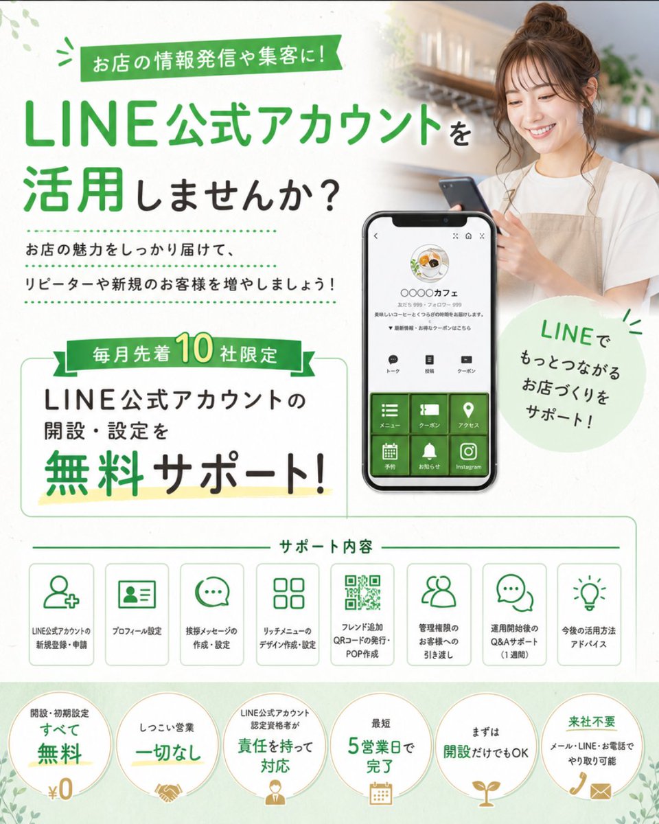 sn_support_com's tweet photo. 情報発信や集客にLINE公式アカウントを活用しませんか？

毎月先着10社限定！
LINE公式アカウントの開設・設定を無料サポート！ 

各種設定やリッチメニュー制作など、お任せください！  メール・LINE・お電話でのやり取りで完結するので来社不要！

 詳しくはこちら👇 
https://t.co/7TsJLTDTJP https://t.co/sZuu7UjEZh