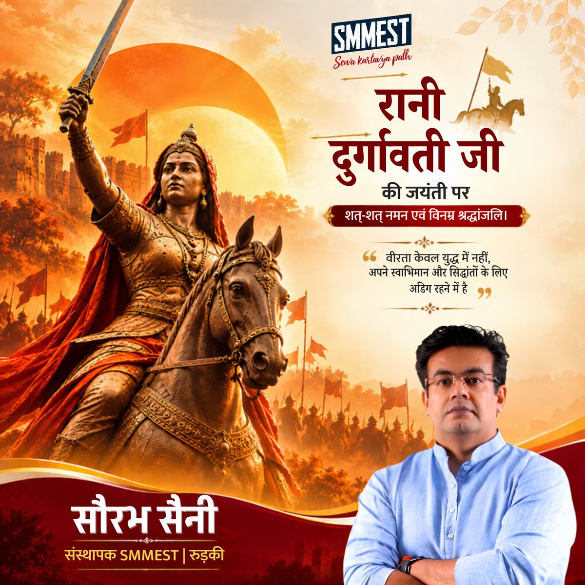 Saurabhsmmest's tweet photo. वीरता, स्वाभिमान और अदम्य साहस की प्रतीक रानी दुर्गावती जी की जयंती पर शत-शत नमन एवं विनम्र श्रद्धांजलि। 🙏

उनका जीवन हमें सिखाता है कि सच्ची वीरता केवल रणभूमि में नहीं, बल्कि अपने स्वाभिमान, सिद्धांतों और मातृभूमि के सम्मा��� के लिए अडिग खड़े रहने में है।

आइए, उनके साहस और संकल्प से प्रेरणा लेकर समाज एवं राष्ट्रहित में सेवा के मार्ग पर आगे बढ़ें।
— सौरभ सैनी
संस्थापक, SMMEST | रुड़की

#रानीदुर्गावती #RaniDurgavati #जयंती #वीरांगना #शौर्य #स्वाभिमान #SMMEST #SaurabhSaini #Roorkee #सेवा_कर्तव्य_समर्पण