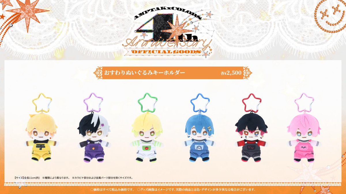 stpronlinestore's tweet photo. 【📣#AMPTAK】

AMPTAKxCOLORS 4th Anniversary
 💛💜💚OFFICIAL GOODS🩵❤️🩷

STPR ONLINE STOREにて
【10/25(日)23:59】まで受付中！！

「おすわりぬいぐるみキーホルダー」

商品は2027年1/13(水)〜1/20(水)頃順次お届け予定🚚

🛒詳細はこちらから
https://t.co/sZD0y7DEFI https://t.co/cqaFXxFfUw