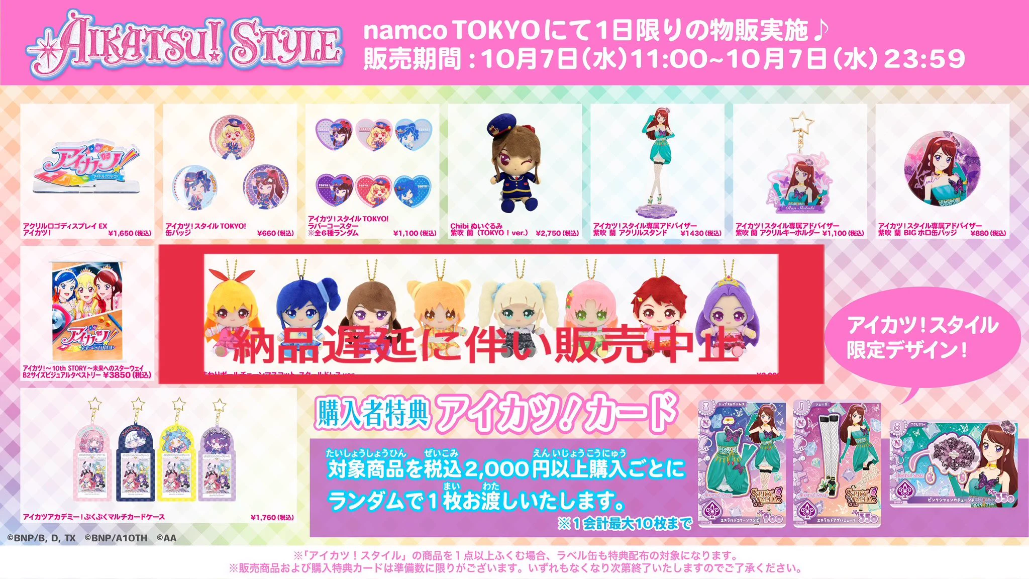 アイカツ！スタイル公式 (@aikatsu_style) / X