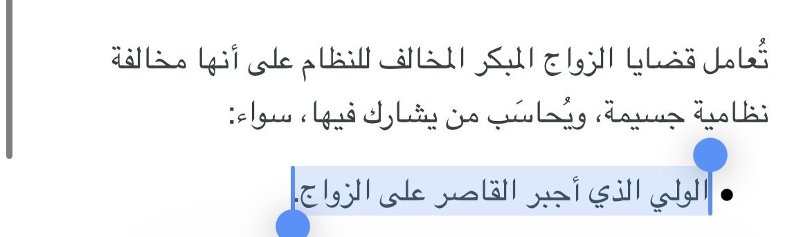 hmlalos's tweet photo. @vw__vwv__wv @m7dxk @ript3u @tweuq تعرف ايش المضحك؟ انكم تعتقدون ان القاصر اللي عمرها تحت ال ١٨ "واعية" ب اختياراتها خصوصا انها تحت طاعه ولي امر
  ف ١٠٠٪ اختياراتها مربوطه بالأهل إما اجبار او غيره 
،لكن اذا كان زوجها برضو قاصر هنا عادي بس واحد عمره ٣٠ انتهت صلاحيته يتزوج فتاه صغيره ف هنا في اشكالية وضغط على البنت https://t.co/GyrDJL7Uke