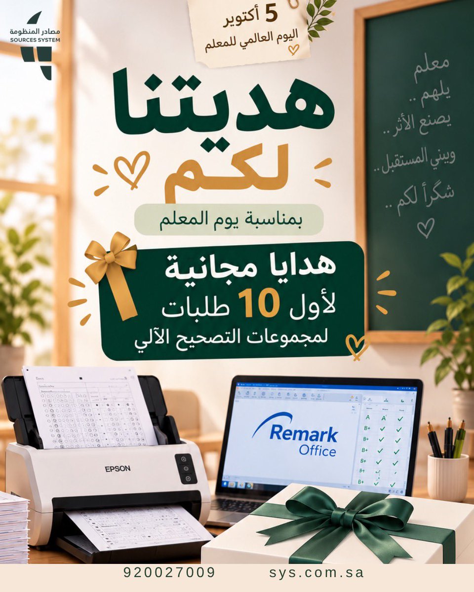 sys_com_sa's tweet photo. لأن وقت المعلّم أغلى من أن يضيع بين أوراق التصحيح ⏳🤍
مع التصحيح الآلي، وقت أقل للتصحيح… ووقت أكثر لصناعة الأثر ✨

وفي يوم المعلم حبّينا تكون هديتنا لكم غير 🤍🎁
احتفالًا بكم وبكل أثر تصنعونه، هدايا مجانية لأول 10 طلبات على مجموعات التصحيح الآلي ✨

لأن وقت المعلم يستحق أكثر 💚
كل عام ومعلمونا يصنعون الفرق.

#يوم_المعلم #اليوم_العالمي_للمعلم #التصحيح_الآلي #RemarkOffice #التعليم